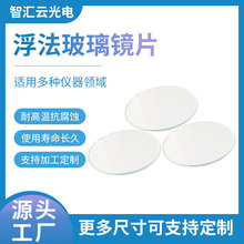浮法玻璃原片 激光仪器窗品片高透玻璃滤光片 可做彩色玻璃片