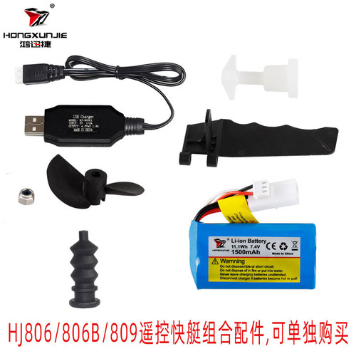 Hongxunjie HJ806/806B/809/810 high-speed boat, water toy navigation model, remote control boat accessories