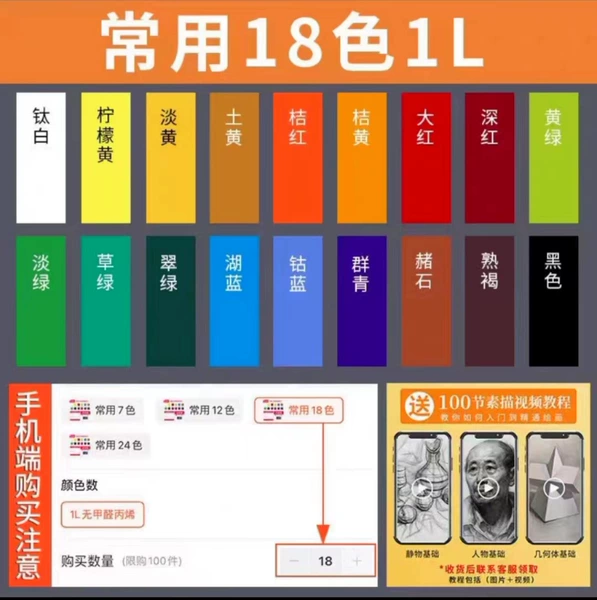 Commonly used 18 colors