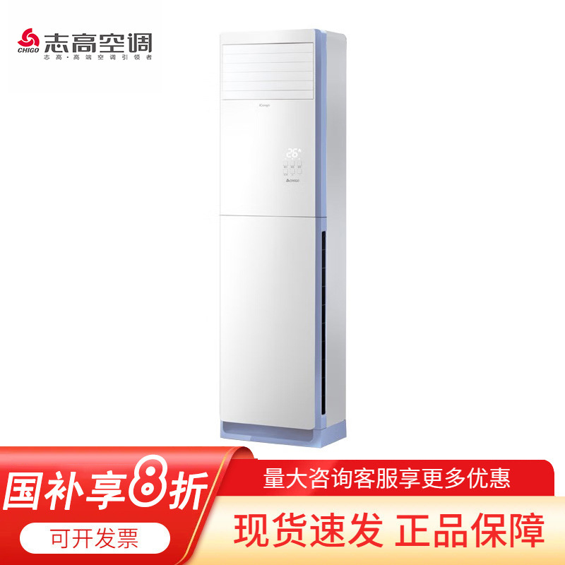 志高空调立柜式机大2/3/5p家用冷暖变频节能静音圆柱大3p一级能效