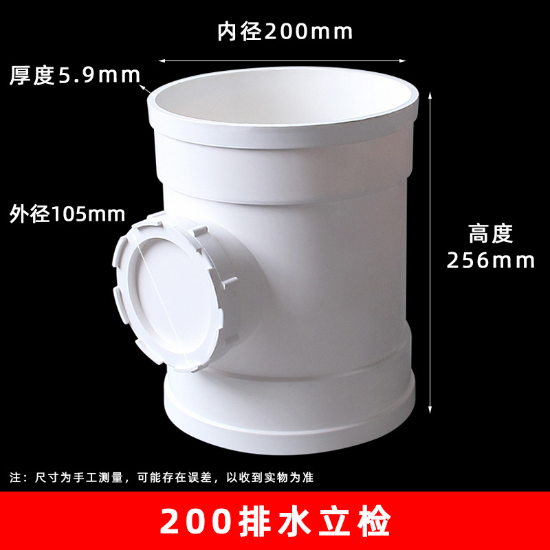 Agujero de inspección engrosado con accesorios tee agujero PVC tubería de tres vías puerto de inspección de tubería vertical de drenaje de PVC downcomer tee