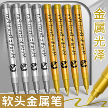 高光金属笔金银色油漆笔记号笔DIY签名笔不掉色防水请柬不掉色