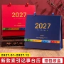 新款办公定制年会台历