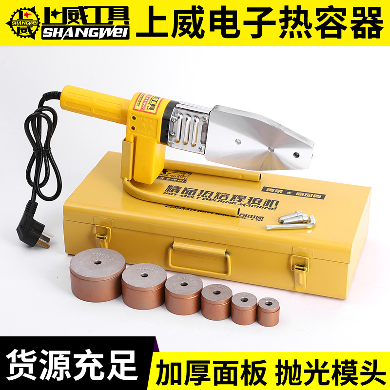 上威电子热容器32-63ppr恒温焊接器热熔机 pe水暖管道水管熔接器|ms