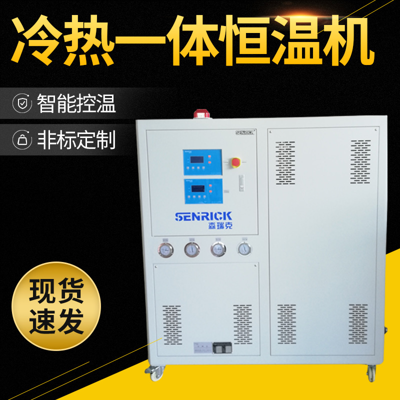 工业冷热一体恒温机 高低温实验一体机 砂磨机恒温电镀激光冷水机