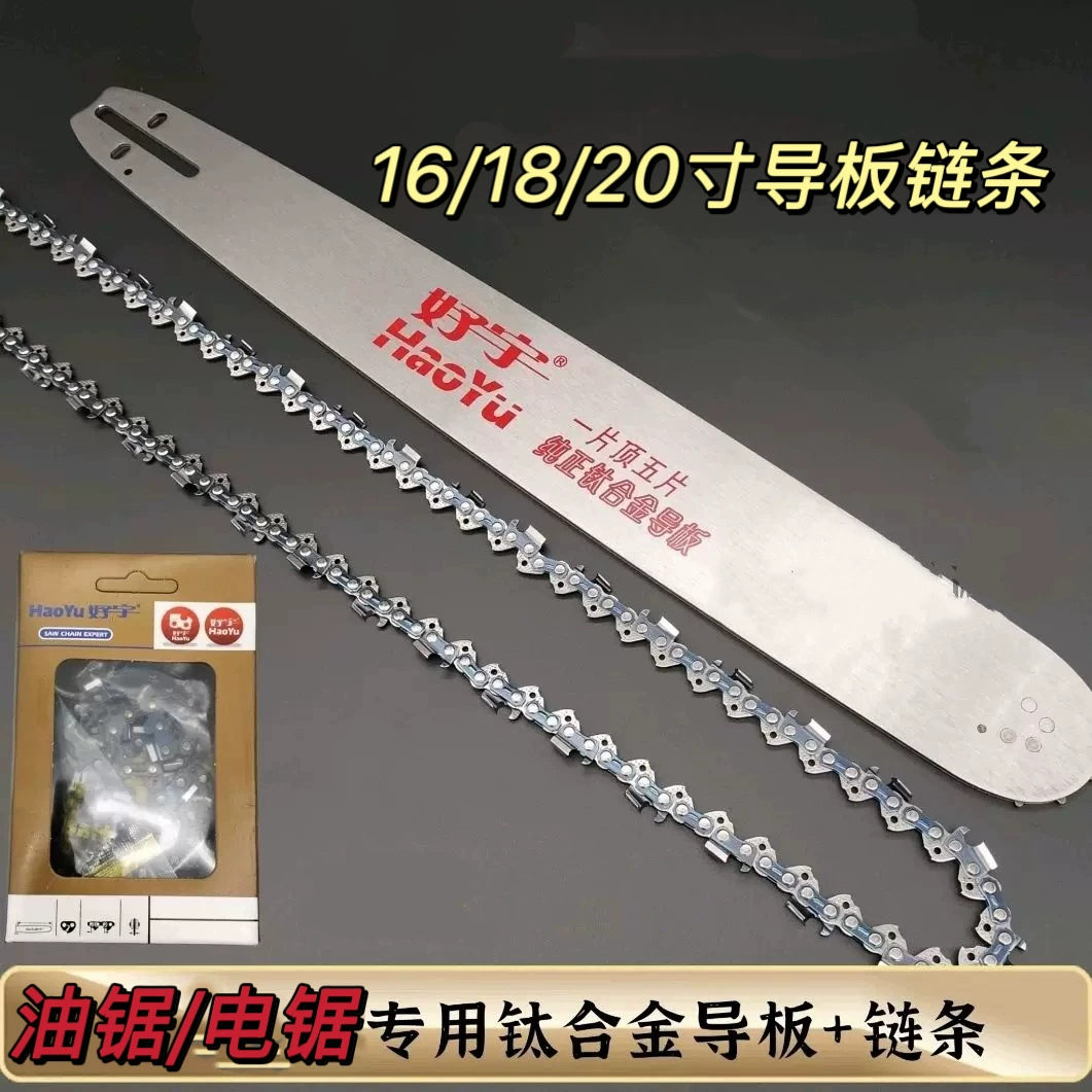 Направляющая пластина для бензопилы Haoyu 18inch 20inch Направляющая пластина для цепи 16inch Направляющая пластина для бензопилы Цепь для цепной пилы