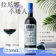 格鲁吉亚进口红酒拉尼娜小矮人半甜型红葡萄酒女生微醺正品750ml