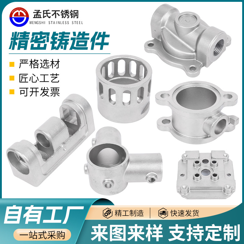 304不锈钢精密铸造件加工非标定 制浇铸五金机械硅溶胶铸造件