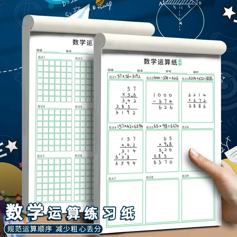 Учащийся начальной школы математическая работа Упражнение бумага сложение вычитание умножение и деление расчетная бумага математический устный расчет черновик упражнений