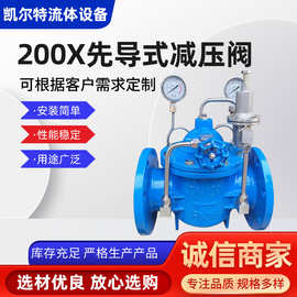 厂家生产200X先导式减压阀可调式稳定水力控制阀法兰球墨铸铁沟槽