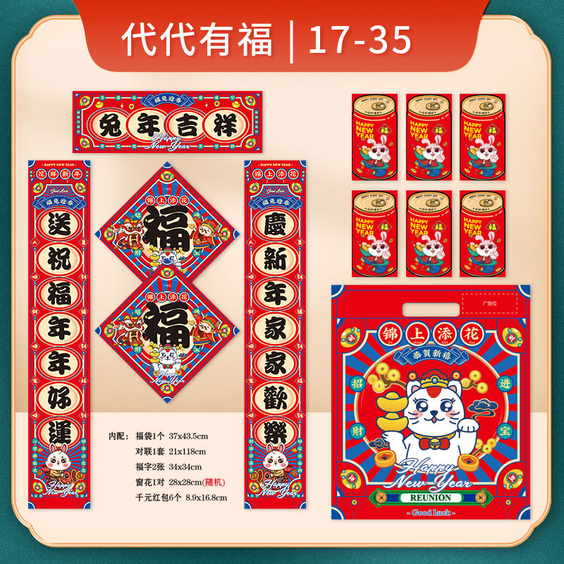 永达国潮对联礼盒套装代代有福主图35