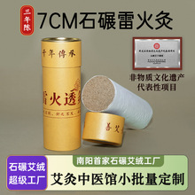 大炮灸7CM加粗石碾艾条艾灸馆专用三年陈纯艾手工雷火灸雷火灸