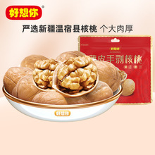 【好想你_薄皮核桃200g】新疆薄如纸皮手剥核桃孕妇坚果袋零食