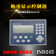电子称重仪表 梅特勒托利多XK3124(IND245) 汽车衡地磅平台秤仪表