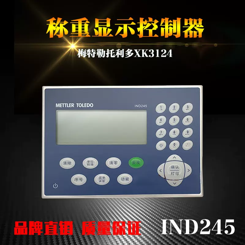 电子称重仪表 梅特勒托利多XK3124(IND245) 汽车衡地磅平台秤仪表