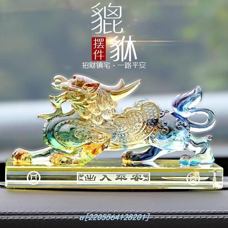 新款超大号车载水琉璃貔貅摆件创意麒麟车内树脂香水网红抖音同款