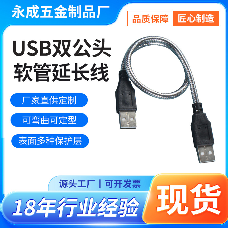 跨境USB双公头金属软管延长线可弯曲可定型不反弹无异味厂家批发