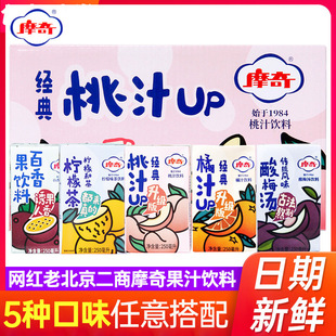 Peach Juice Drink 250ml*24 Boxes Internet Celebrity Old Beijing Sour Plum Soup Orange Juice Lemon Juice Whole Box Drink Zhengqi