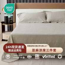 夏季亚麻凉席三件套床单款外贸裸睡批发双人空调可水洗汉麻凉席子