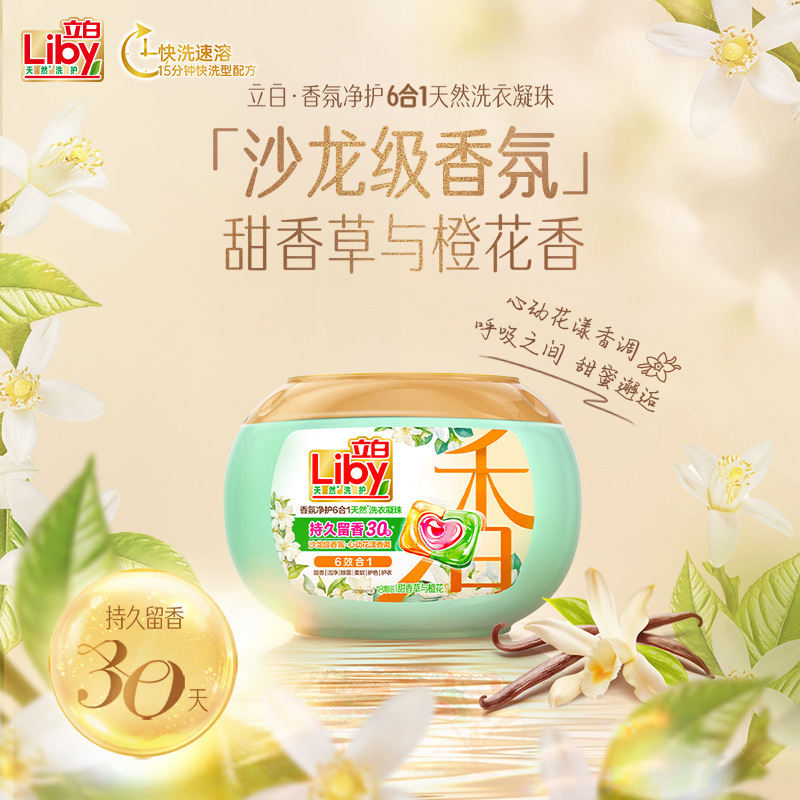 立白洗衣凝珠六合一沙龙香氛持久留香洗衣液凝珠留香珠洗衣珠量批|undefined