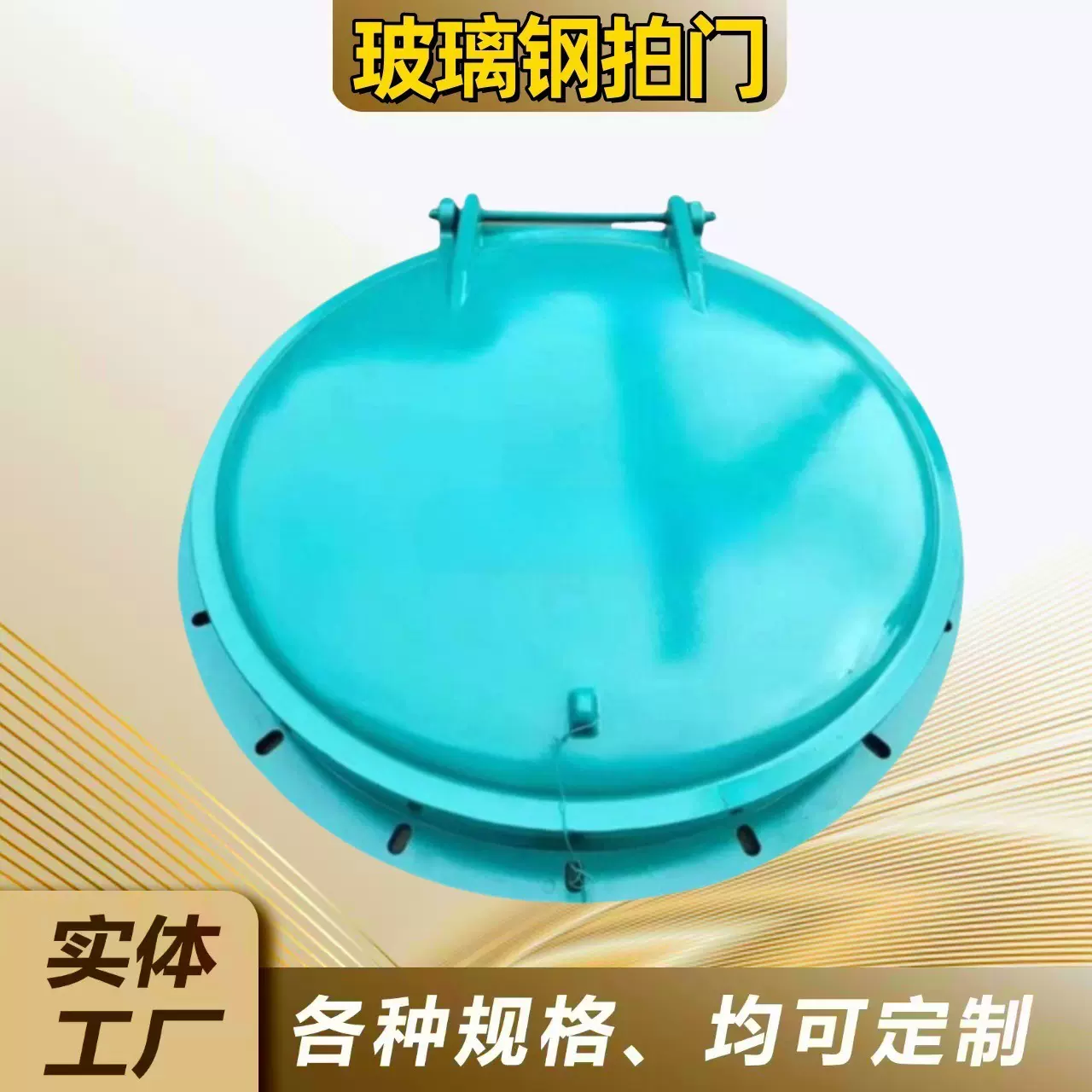 玻璃钢拍门碳钢拍门沟渠水库止水闸门复合材料拍门法兰拍门