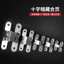 可调隐藏十字暗铰链 折叠隐形门木门暗藏合叶 重型加厚暗门合页