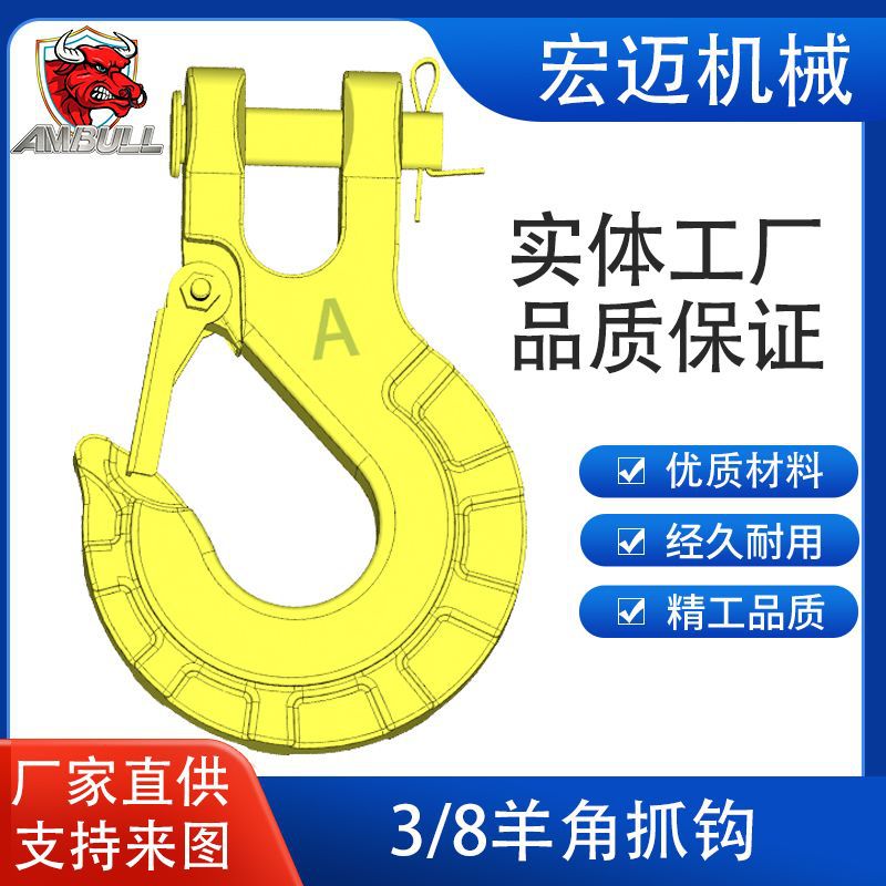 跨境供应 ATV UTV G70级3/8羊角钩绞盘钩 拖车钩