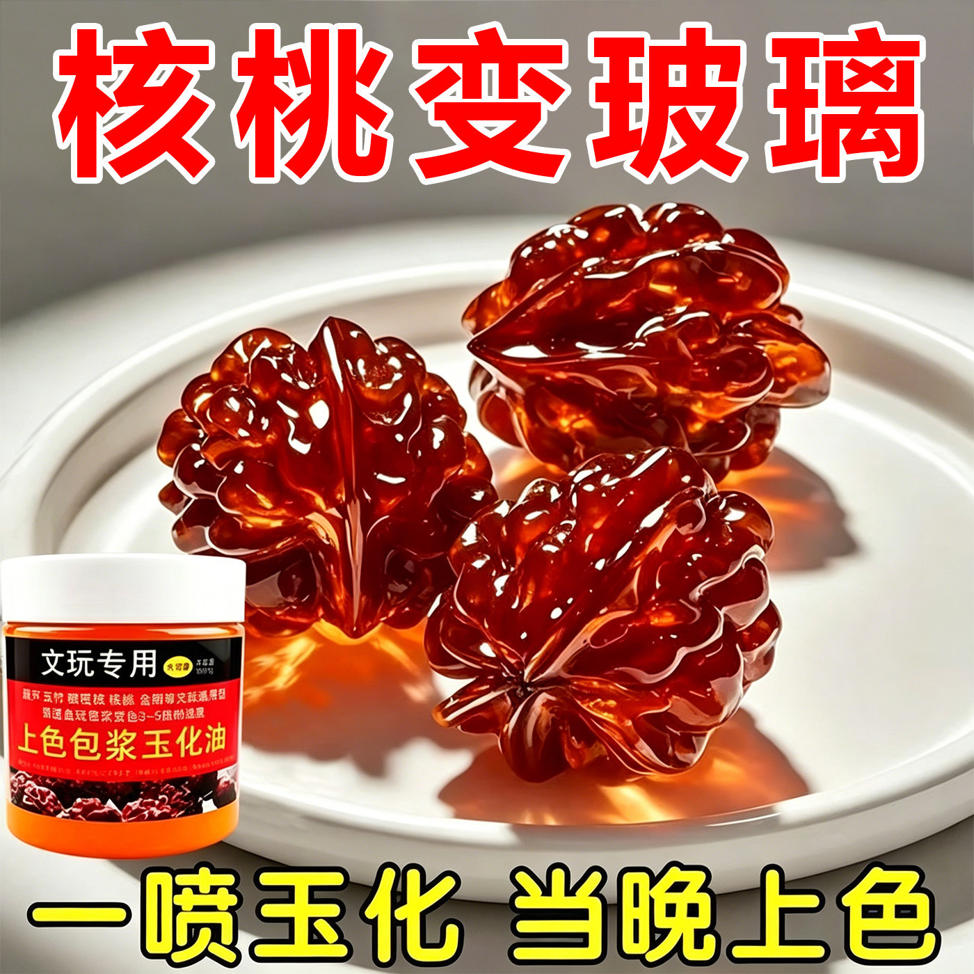 100g文玩保养上色包浆油核桃包浆膏葫芦玉竹玉化红油橄榄核防裂油