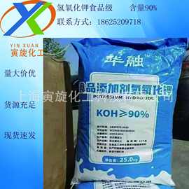 现货供应食品级氢氧化钾 苏州无锡上海吴江昆山太仓