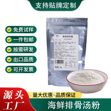海鲜排骨汤粉高效出餐麻辣烫冒菜汤底面条米线调料商用复合调味料