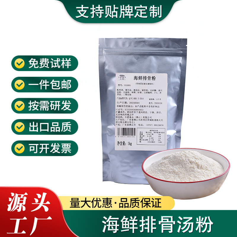 海鲜排骨汤粉高效出餐麻辣烫冒菜汤底面条米线调料商用复合调味料