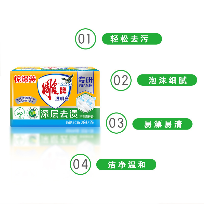 雕牌透明皂202g*2块青柠劳保大块福利肥皂整箱洗衣皂正品手洗|undefined