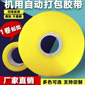 封装打包胶带;办公用品胶带;工业产品胶带