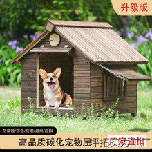 室外狗舍防腐大型犬狗笼子防水犬舍木质狗窝中型犬庭院狗屋猫舍