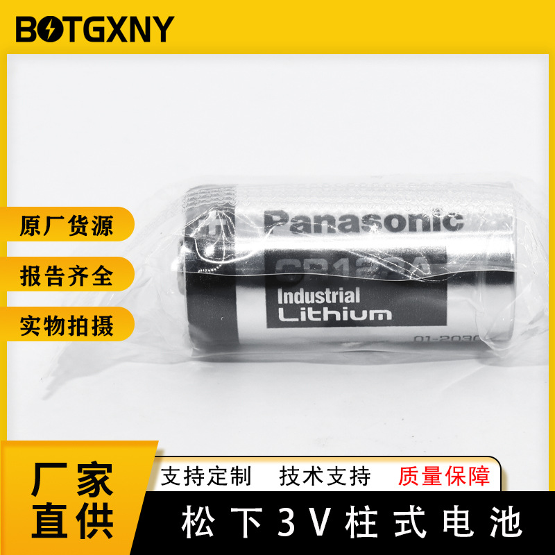 Panasonic松下CR123A糖果装用GPS定位器水电表烟雾报警器3V锂电池