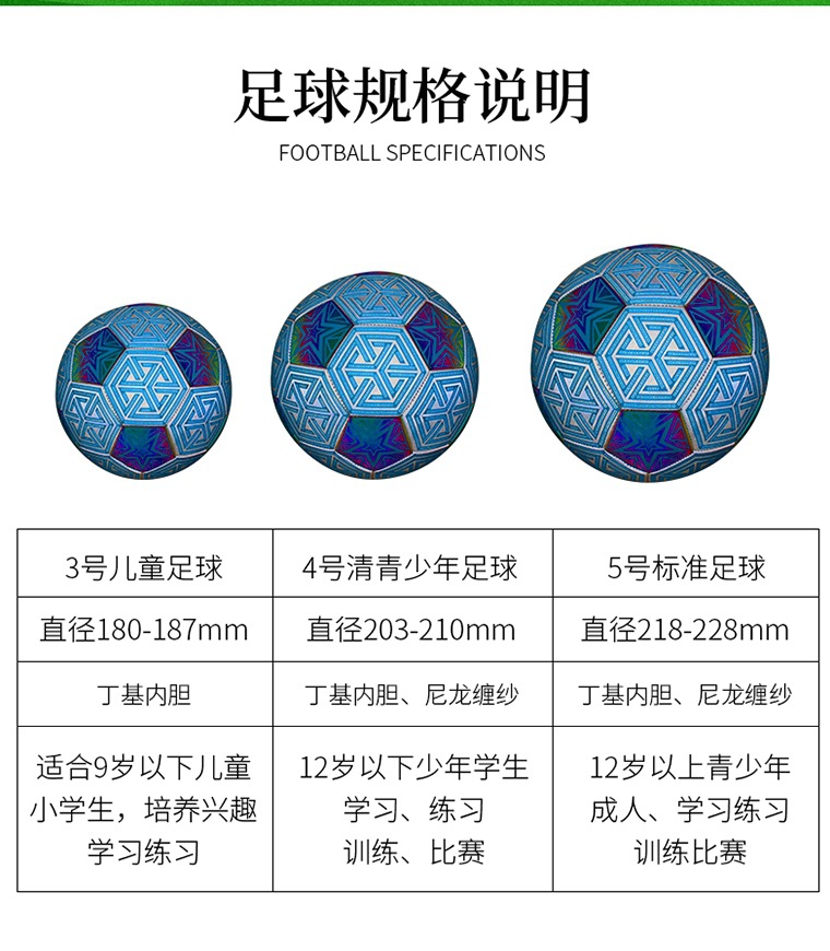 反光五星PU足球详情页_05_副本.jpg