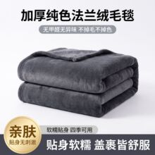 法兰绒毛毯加厚办公室午睡毯旅行沙发空调亲肤盖毯礼品毯批发
