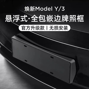 Suitable for Tesla's New Version Model 3/Y/Yl License Plate Frame License Plate Frame License Plate Frame All-Inclusive Protection Parts