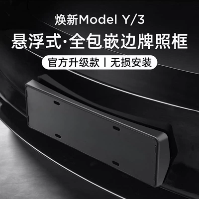 Tesla Model 3/Y/Yl üçün Tam Qoruyucu Nömrə Çərçivəsi