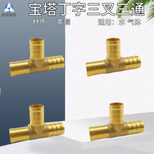 全铜丁字变径三通接头T型三叉插4-25mm气动软管液化煤燃气通气路