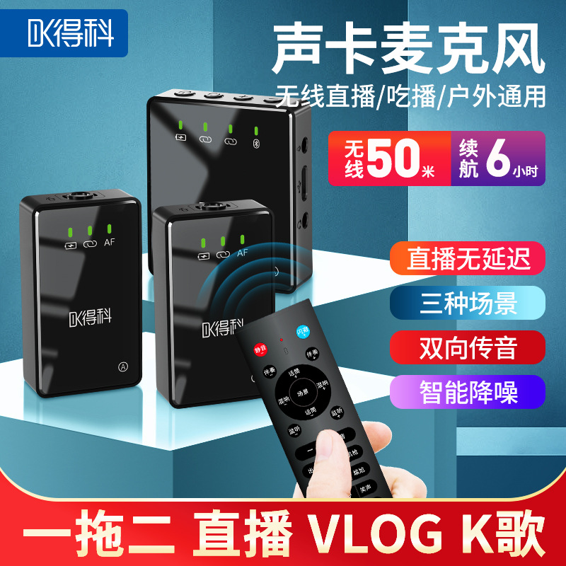 Dekuo Genuine Lavalier Wireless Microphone Anchor Sound Card Monitoring All-In-One Machine for Singing and Dancing Outdoor Live Broadcast