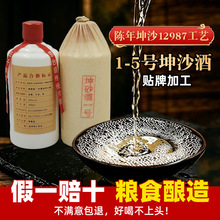 贵州酱香型白酒53度纯粮食坤沙酒原浆窖藏酒整箱六瓶装茅台镇白酒