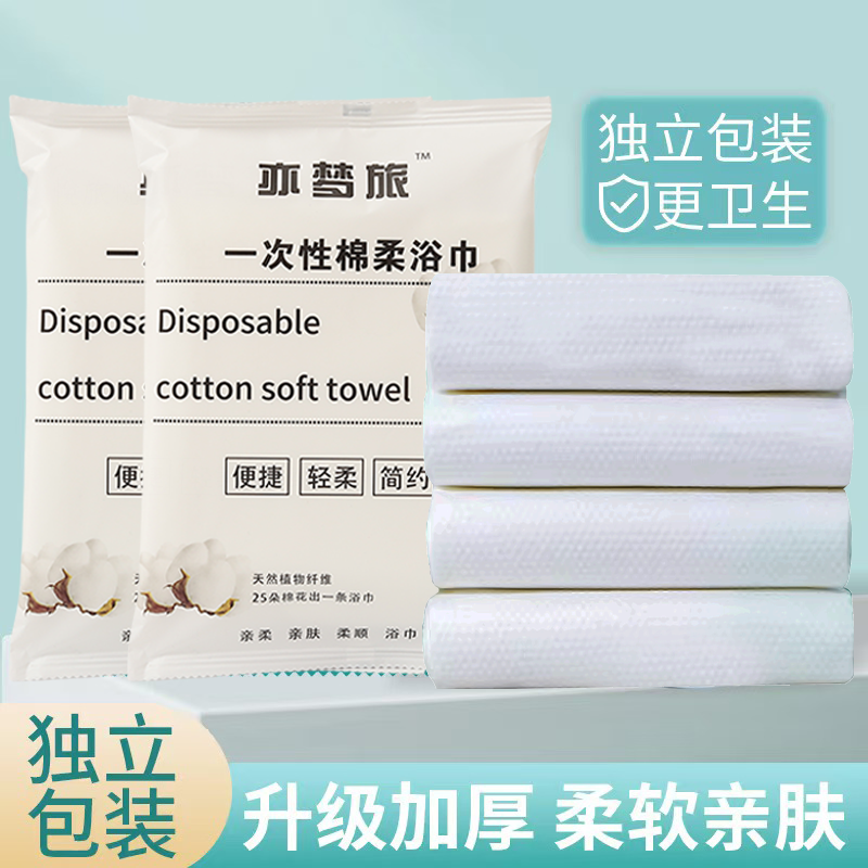 Disposable Bath Towel Set, Hotel-Specific Adult Bath Towel, Individually Packaged Bulk Toiletries