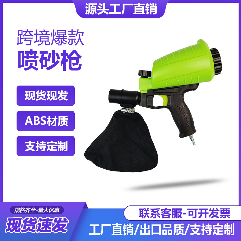 跨境热销 手持式小型气动喷砂枪 便携式气动喷砂枪 电动工具配件