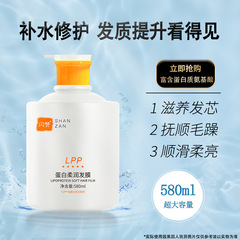 保濕lpp蛋白柔順發膜修護燙染頭髮還原酸改善毛躁護髮素批發