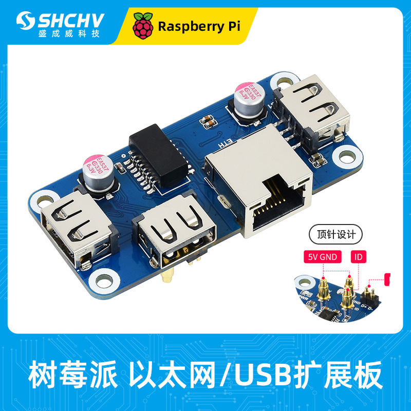 树莓派ZERO 百兆以太网口模块 多口USB集线器扩展板 USB HUB接口