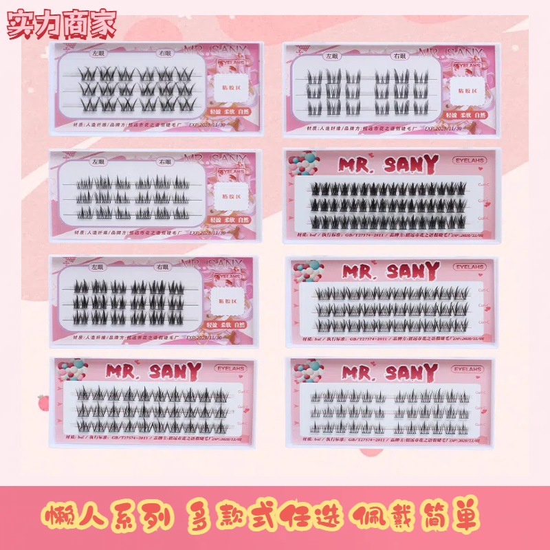 三排懒人三部曲太阳花小恶魔自嫁接假睫毛浓密单簇分段式懒人款