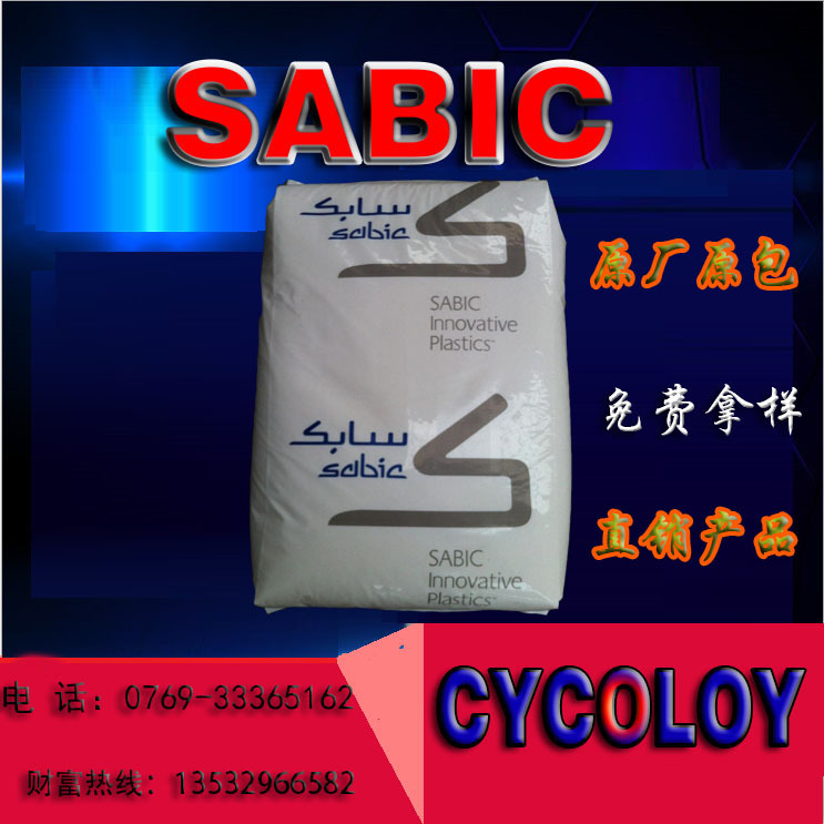 高流动PC+ABS MC1300-100沙伯基础 电镀用PC+ABS