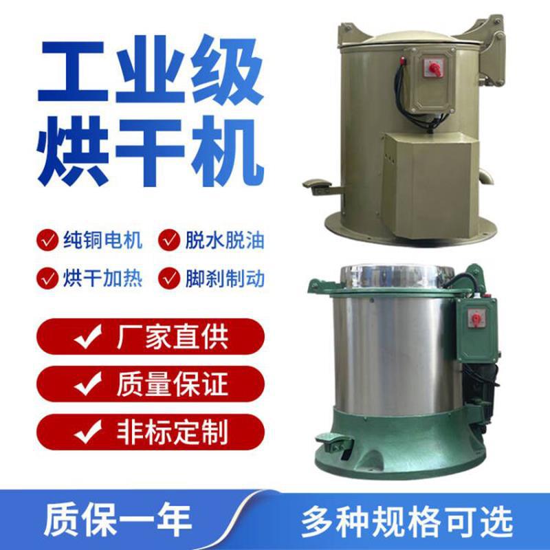 单脱水机烘干甩干机工业离心脱水机不锈钢五金干燥脱油工业洗脱机