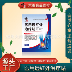 修正医用远红外治疗贴5贴装源头工厂一件批发+